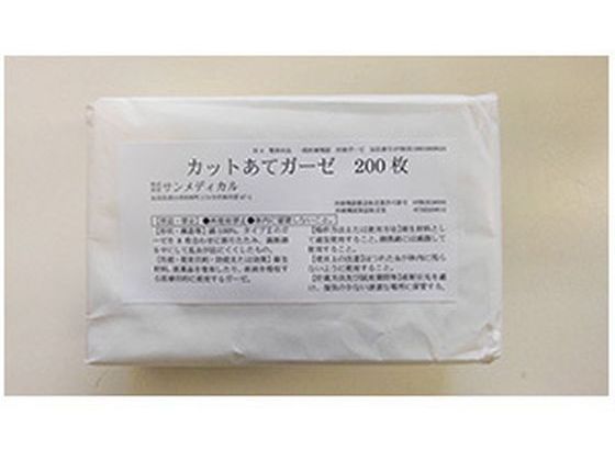 サンメディカル カットあてガーゼ 5cm×5cm 200枚