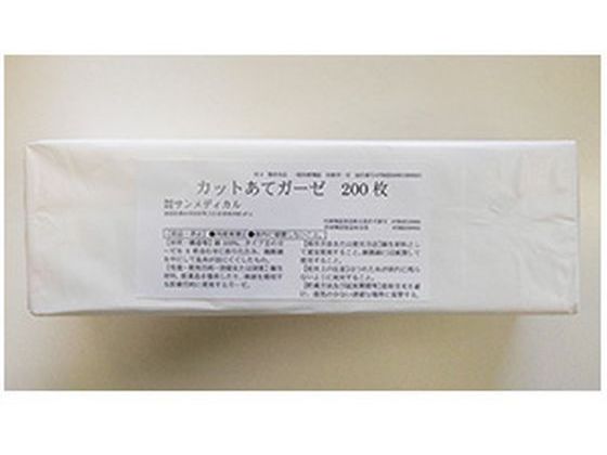 サンメディカル カットあてガーゼ 7.5cm×5cm 200枚