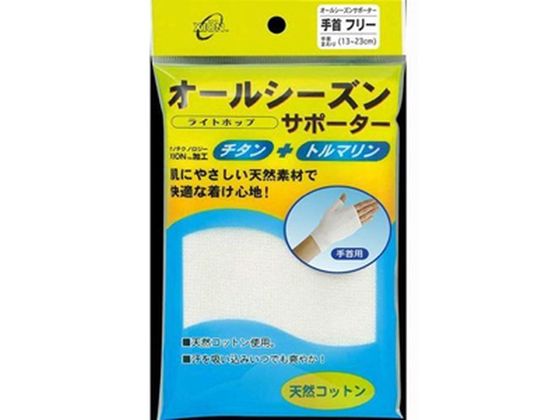 テルコーポレーション オールシーズンサポーター 手首 フリー