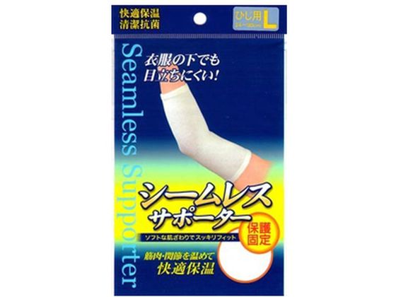 新生 シームレスサポーター ひじ L