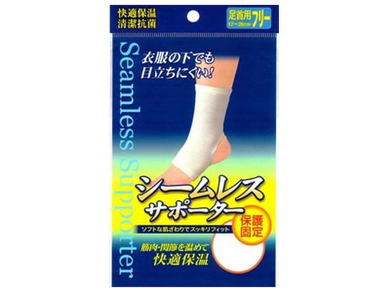 新生 シームレスサポーター 足首 フリー