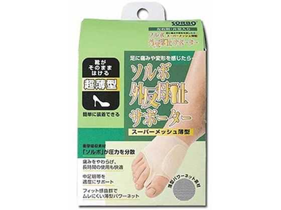 三進興産 ソルボ外反母趾サポーター スーパーメッシュ薄型 左足用 S