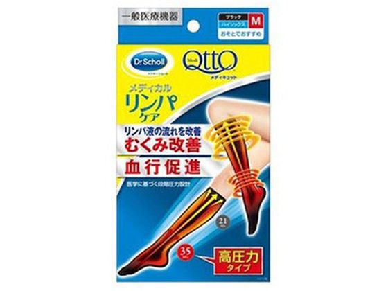 メディキュット メディカル ハイソックス M