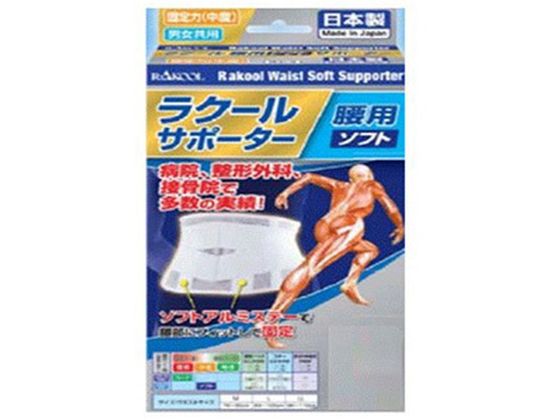 ラクール薬品販売 ラクール 腰用 ソフトサポーター LLサイズ