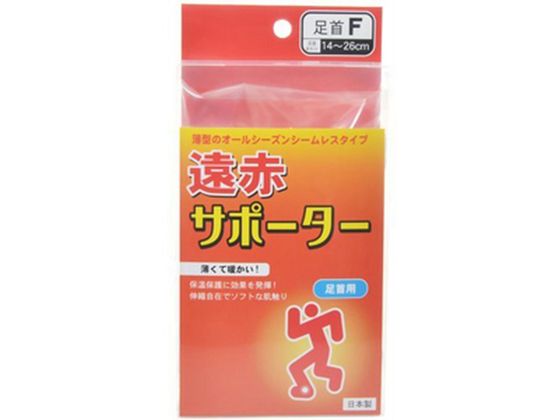 テルコーポレーション 遠赤シームレスサポーター 足首 F
