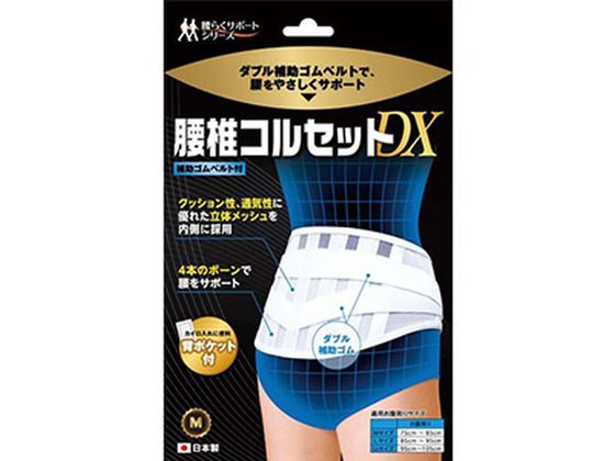 B・HOPE 腰椎コルセットDX Mサイズ B・HOPE 腰椎コルセットDX Mサイズ