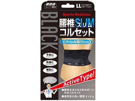 ミノウラ 山田式 ブラック 腰椎スリムコルセット LLサイズ