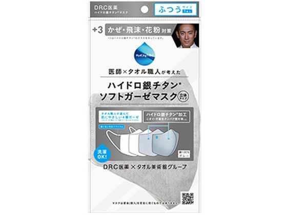 DR.C医薬 ハイドロ銀チタン ソフトガーゼ立体マスク +3 グレー／白