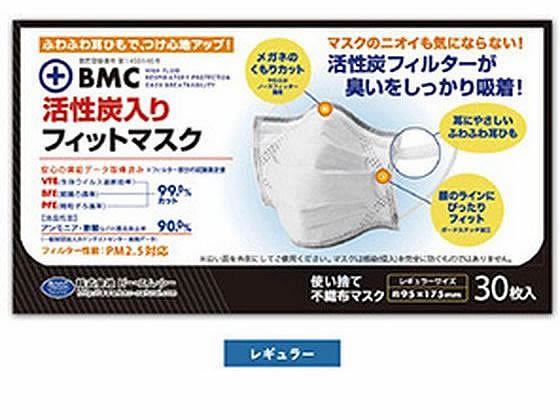 BMC 活性炭入り フィットマスク 30枚入