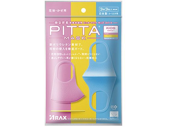 アラクス PITTA MASK キッズサイズ SWEET 3枚 3色入 アラクス PITTA MASK キッズサイズ SWEET 3枚 3色入