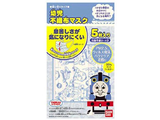 横井定 幼児用不織布マスク トーマス 5枚