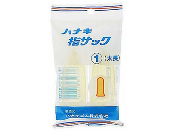 ハナキゴム 家庭用 工業用 指サック アメ 太長 2個