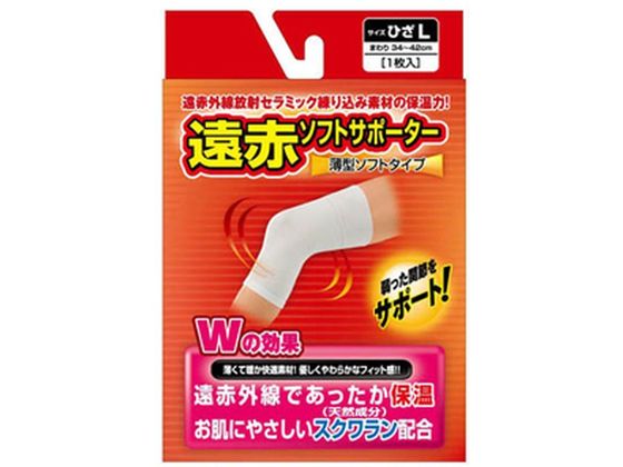 新生 遠赤ソフトサポーター ひざ L