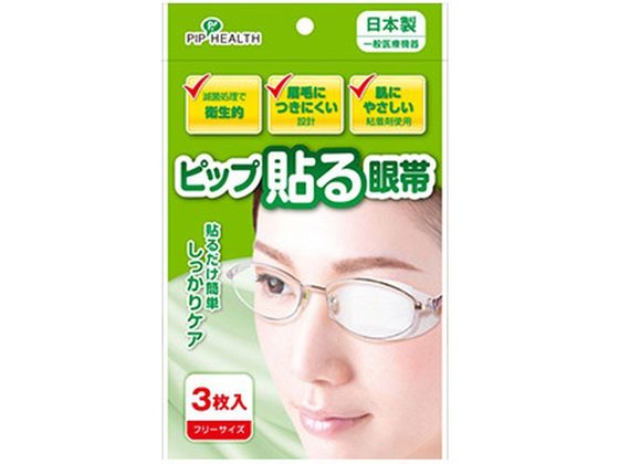 ピップ 貼る眼帯 フリーサイズ 左右兼用 3枚入