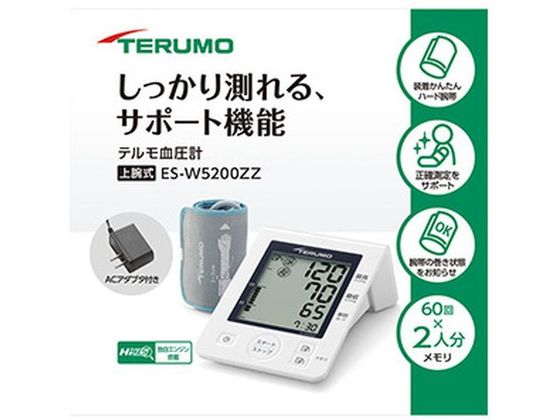 テルモ 電子血圧計 ES-W5200ZZ【管理医療機器】 テルモ 電子血圧計 ES-W5200ZZ【管理医療機器】