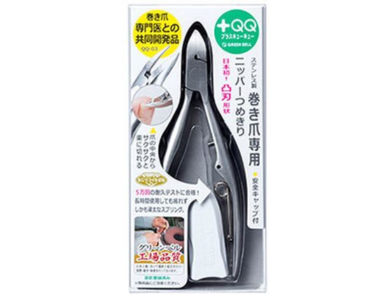 グリーンベル ステンレス製 巻き爪専用 ニッパーつめきり QQ-03