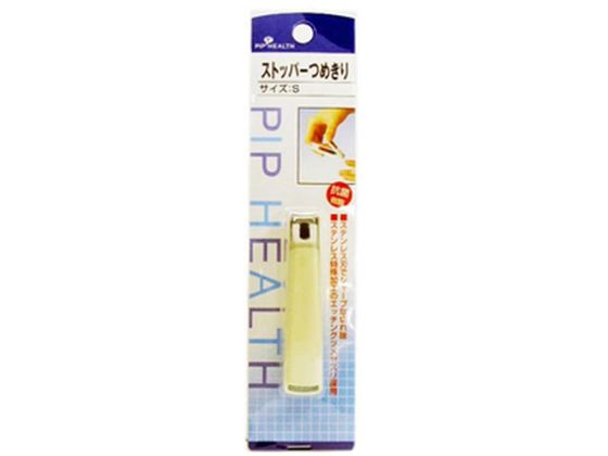 ピップ ストッパー つめきり Sサイズ