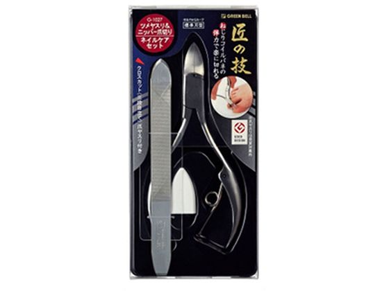 グリーンベル 匠の技 ヤスリ&ニッパー爪切り ネイルケアセット