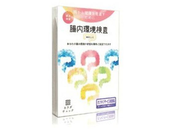 ヘルスケアシステムズ 腸内環境検査 腸活チェック
