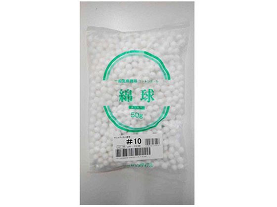 サンメディカル 綿球50g #10 530球