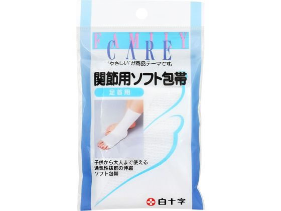 白十字 FC 関節用ソフト包帯 足首用
