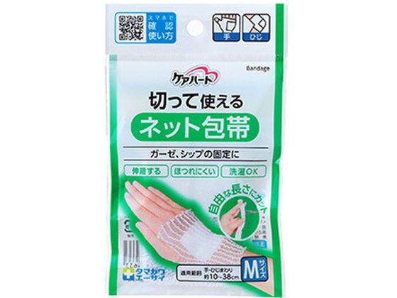 玉川衛材 ケアハート 切って使えるネット包帯 M 手・ひじ