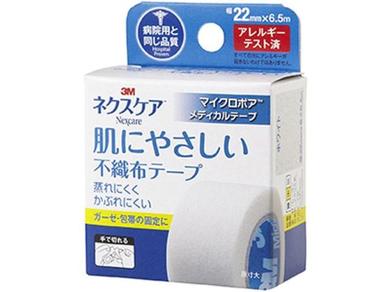 3M ネクスケア マイクロポア メディカルテープ 肌にやさしい不織布 白