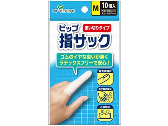 ピップ 指サック 使い切りタイプ Mサイズ 10個