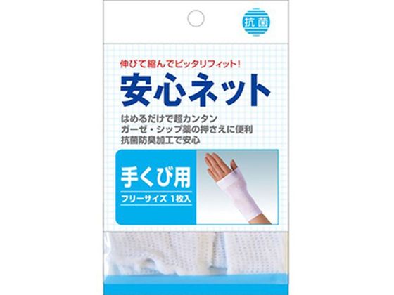 ハヤシ・ニット 安心ネット 手くび用 フリーサイズ ハヤシ・ニット 安心ネット 手くび用 フリーサイズ