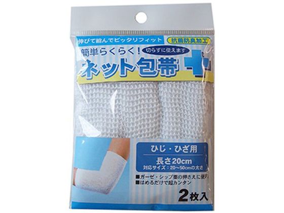 テルコーポレーション 簡単らくらく ネット包帯 ひじ・ひざ用 2枚