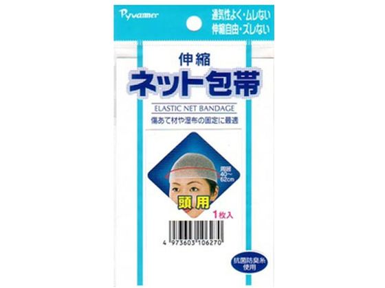 新生 伸縮ネット包帯 頭用