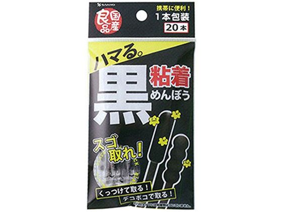 山洋 国産良品 黒粘着めんぼう 20本