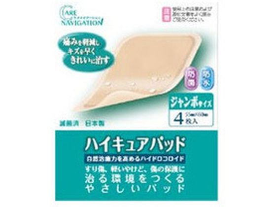 新タック化成 ケアナビ ハイキュアパッド ジャンボサイズ 4枚入【管理医療機器】
