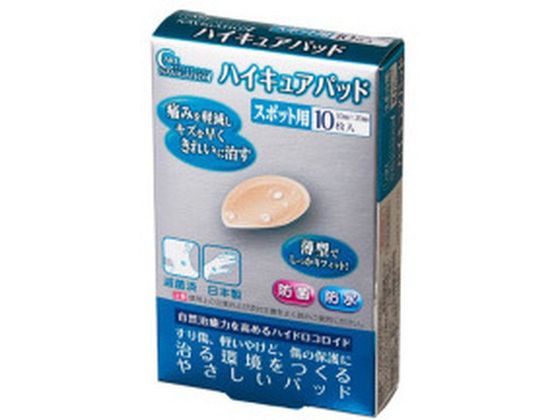 新タック化成 ケアナビ ハイキュアパッド スポット用 10枚入【管理医療機器】