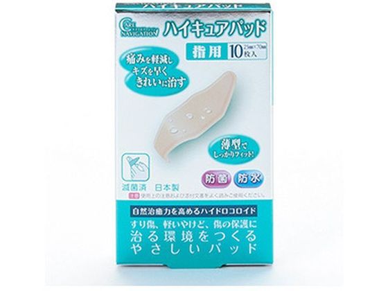 新タック化成 ケアナビ ハイキュアパッド 指用 10枚入【管理医療機器】