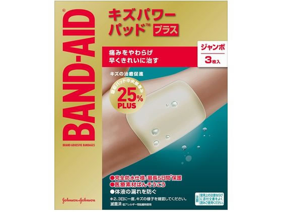 バンドエイド キズパワーパッドプラス ジャンボ3枚【管理医療機器】