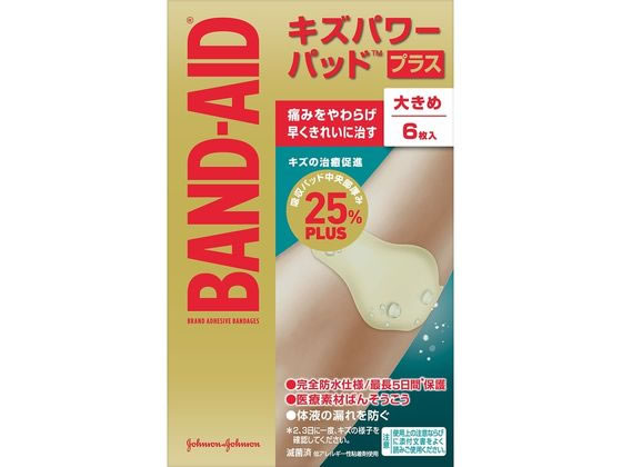 バンドエイド キズパワーパッドプラス 大きめ6枚【管理医療機器】