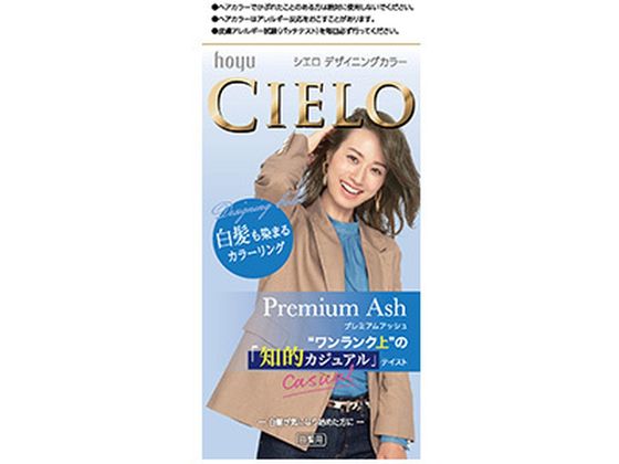 ホーユー シエロ デザイニングカラー プレミアムアッシュ