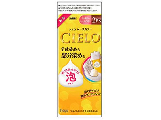 ホーユー シエロ ムースカラー 2PK より明るいピンクブラウン 1組