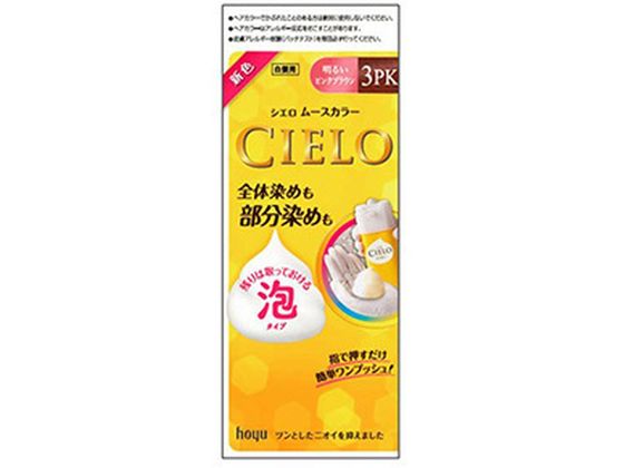ホーユー シエロ ムースカラー 3PK 明るいピンクブラウン 1組