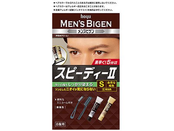ホーユー メンズビゲン スピーディー2 S 自然な褐色