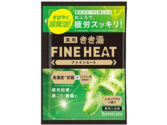 バスクリン きき湯 ファインヒート レモングラス 分包 50g バスクリン きき湯 ファインヒート レモングラス 分包 50g