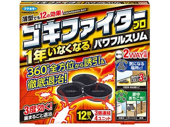 フマキラー ゴキファイタープロ パワフルスリム 12個