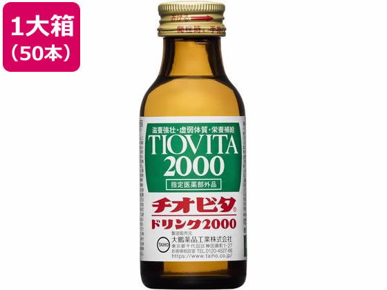 大鵬薬品工業 チオビタドリンク2000 100mL×50本入 大鵬薬品工業 チオビタドリンク2000 100mL×50本入