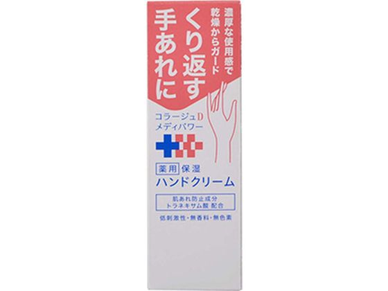 持田ヘルスケア コラージュDメディパワー 薬用保湿ハンドクリーム 30g 持田ヘルスケア コラージュDメディパワー 薬用保湿ハンドクリーム 30g