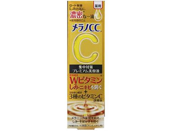 ロート製薬 メラノCC 薬用しみ集中対策 プレミアム美容液 20mL