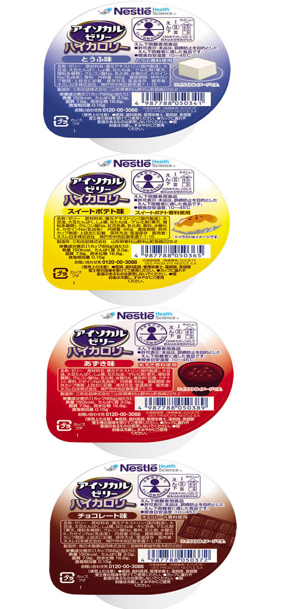ネスレ アイソカルゼリーハイカロリー<br>バラエティパック お