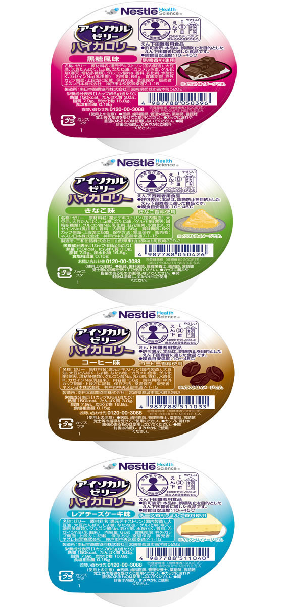 ネスレ アイソカル ゼリーハイカロリー バラエティパック 66g×8