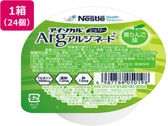 ネスレ アイソカル ジェリーArg 青リンゴ味 66g×24個 ネスレ アイソカル ジェリーArg 青リンゴ味 66g×24個