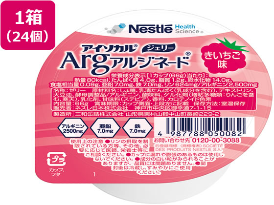 ネスレ アイソカル ジェリーArg 木苺味 66g×24個
